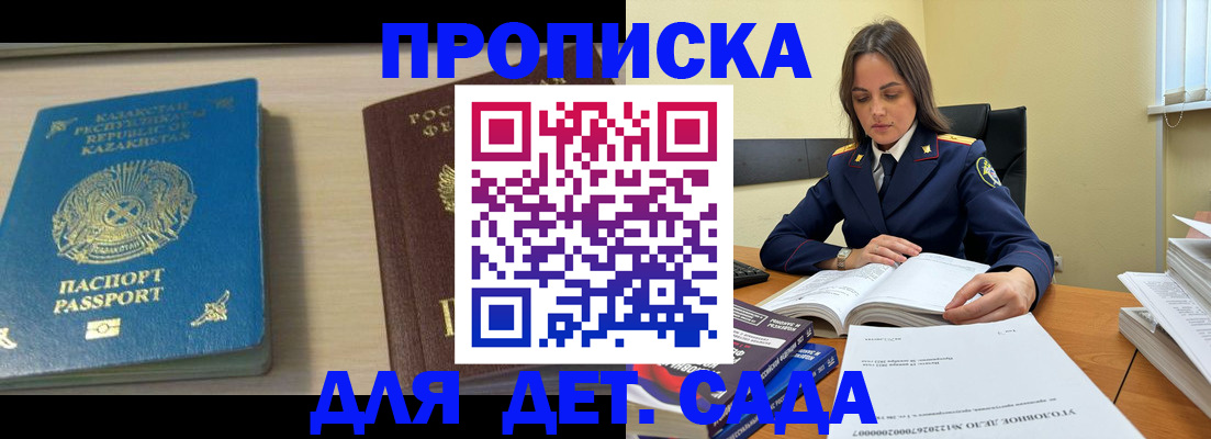 прописка 2025 в Дальнереченске